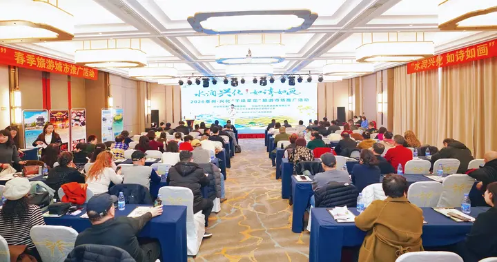 2026年泰州•兴化千垛菜花旅游推广活动走进西安