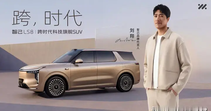 智己LS8：搭载灯塔大模型+IMAD智驾，打造全场景轻松代步