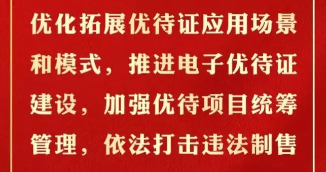 优化，拓展，统筹退役军人优待证，最给力的精神出台