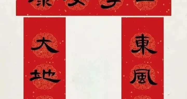 72副《曹全碑》隶书春联，经典收藏推荐