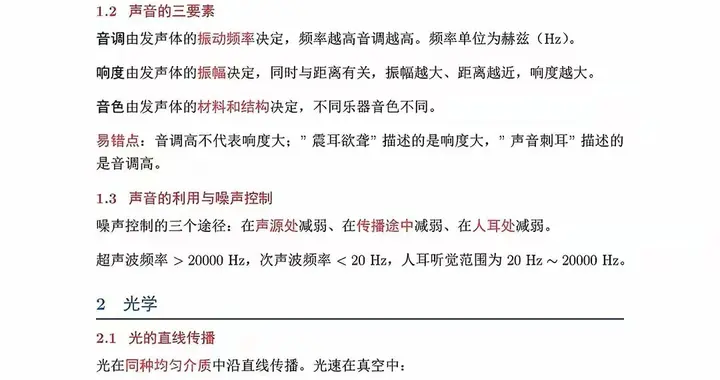 初中物理避坑指南：易错知识点全解析
