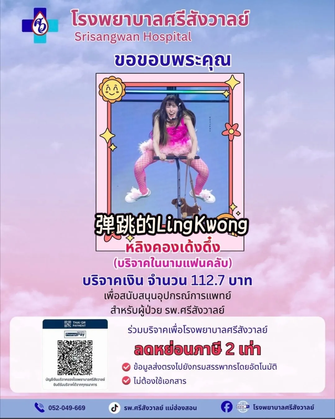 【中字】去诗桑婉医院FB找了一下紫粉战绩，翻了其中一部分捐款人姓名，其...