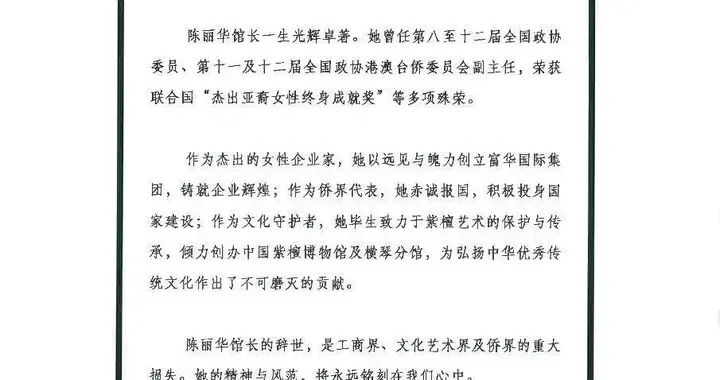 “唐僧妻子”陈丽华去世，儿子接管500亿帝国，家族未来引人关注