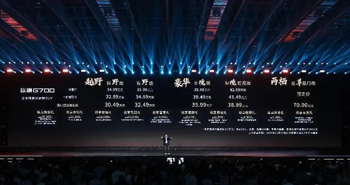 顶配70万元、可爬坡可渡江可制氧——捷途纵横G700正式上市