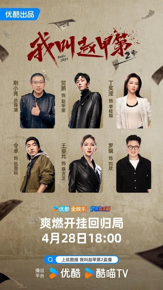 5月，《我叫赵甲第2》《狮城山海》等一批剧集定档各平台