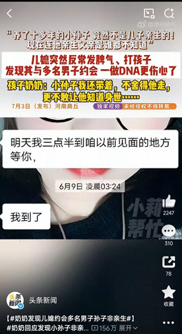 奶奶发现儿媳约会多名男子孙子非亲生