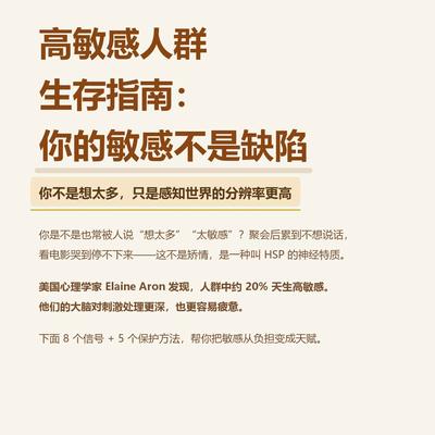 心生OS：你不是想太多，只是感知世界的分