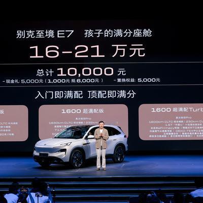 动点科技：别克至境E7定价16-21万