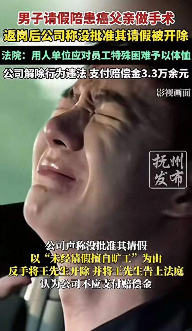 员工请假后被开除