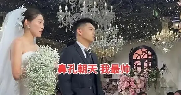 婚礼现场，新郎单手插兜牛哄哄，全程冷脸不看新娘！
