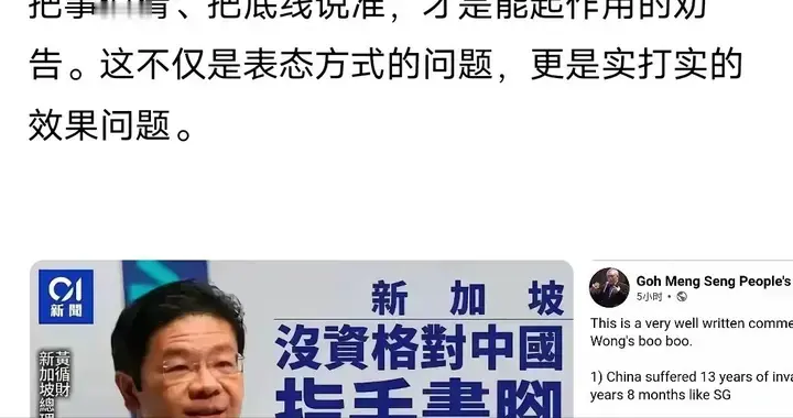 黄循财风波，新加坡的微妙平衡