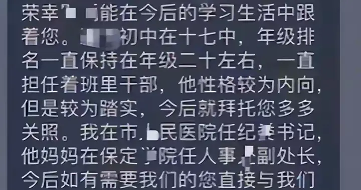 家长群变权力秀场？医院纪委书记亮身份求关照，纪检组已介入调查