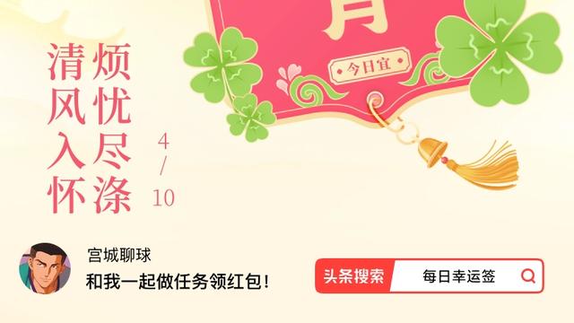 宫城聊球：·每日幸运签