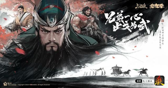 《三国杀移动版》联动河南卫视！送福利，谋问题！