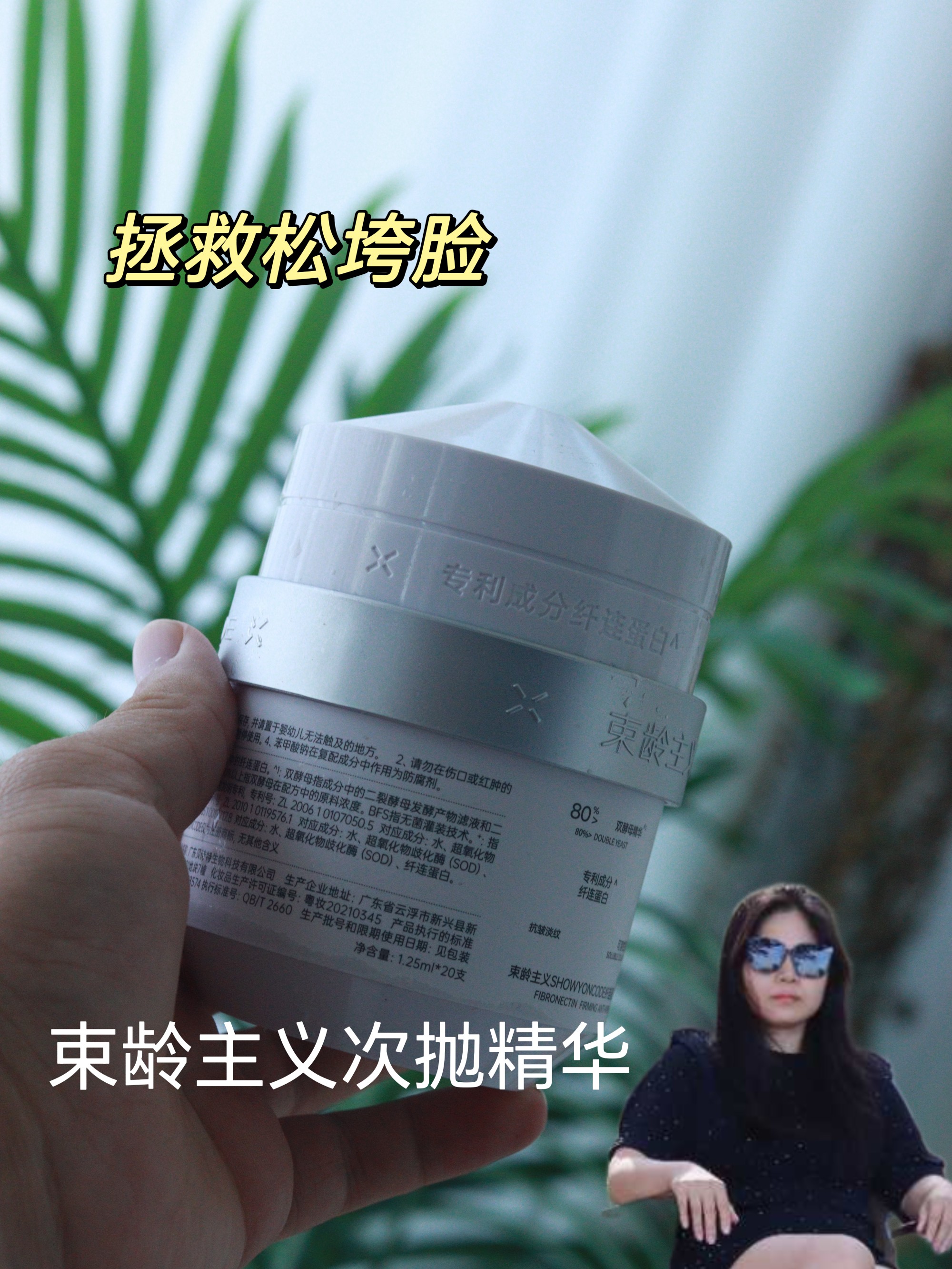 宝妈护肤秘籍‖束龄主义次抛精华