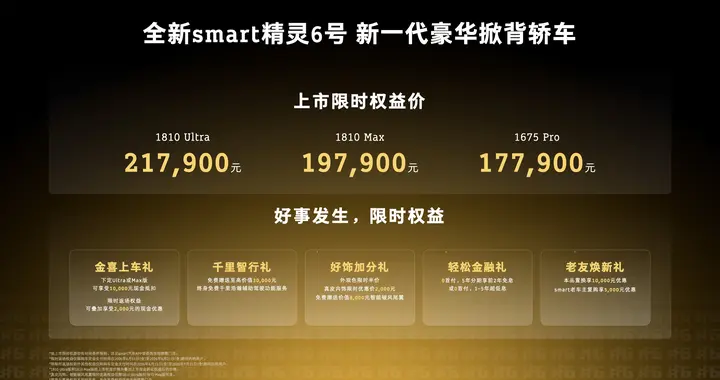 性价比天花板！全新smart精灵6号17.79万起标配满配豪华体验