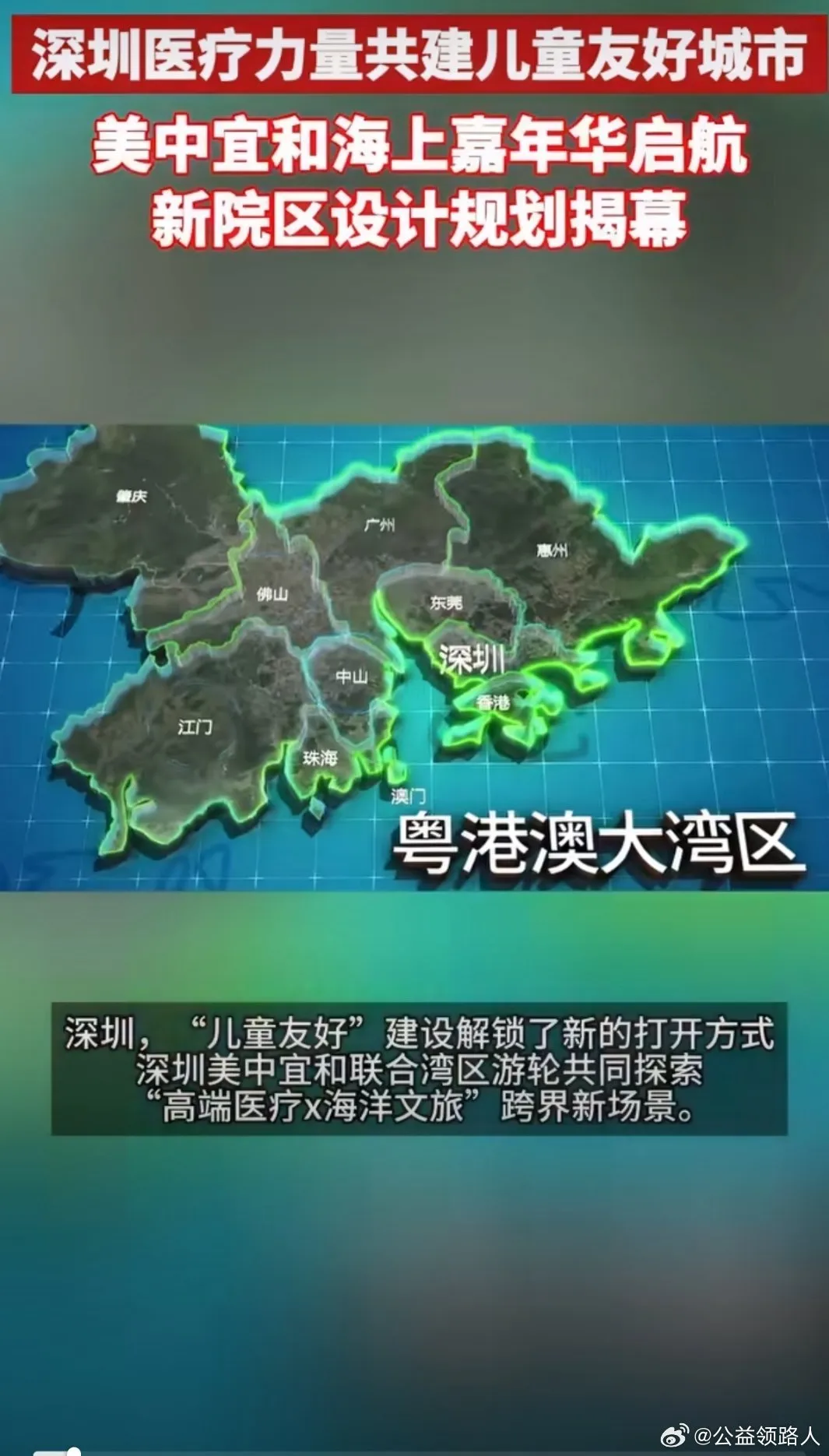 深圳医疗力量共建儿童友好城市看到深圳把“儿童友好”玩花样，真挺惊喜！游...