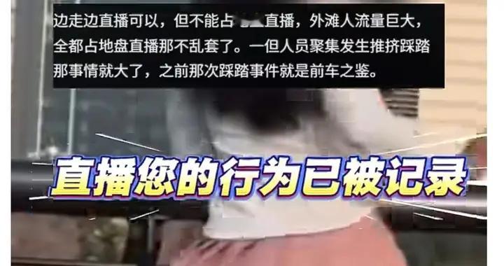 网友真逗！上海外滩女子占道直播跳舞引公愤，网友喊话:城管呢？