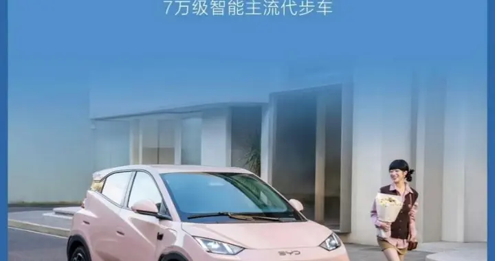 3月热销超3万辆！比亚迪海鸥以高价值路线 持续领跑A00级市场