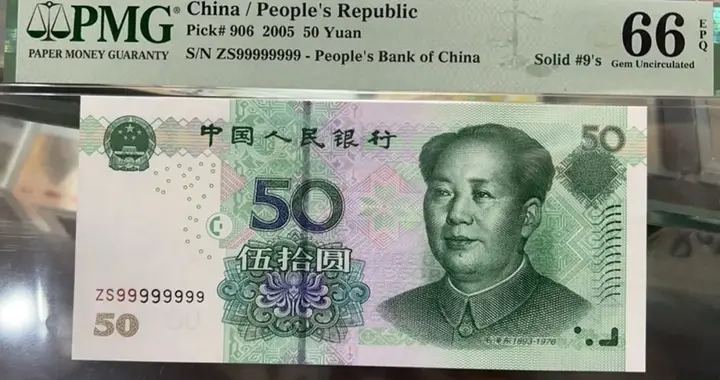 碰到别乱花！这张50元纸币，单张价值16800元