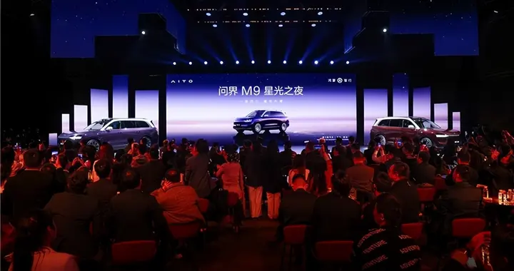 高净值圈层同心共耀，27万份信赖与问界M9星程同行