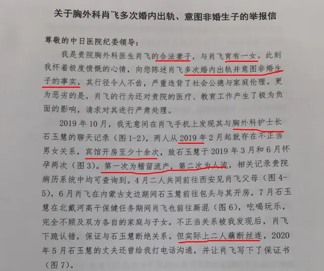 肖医生出轨的女孩有点来头