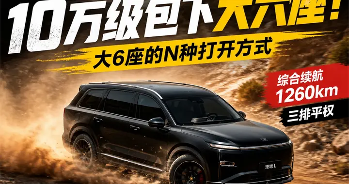 10万级包下大六座！通勤、露营、带娃一车搞定，星光L太懂年轻人