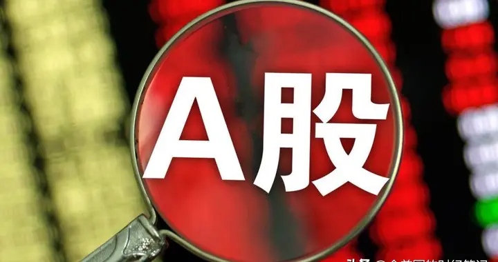 A股：今天，股市又跳水了，但是，这次情况不同了！