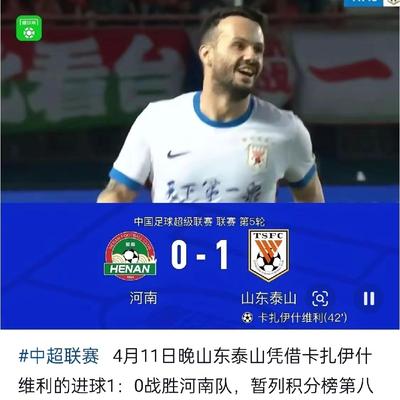 南城小灵通：昨天山东足球和篮球一场欢喜一