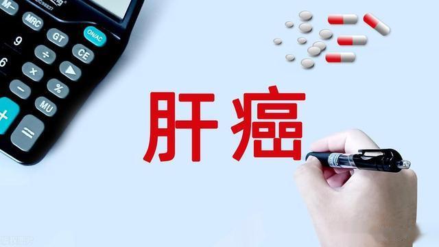 广东是中医药大省，却也是肝癌死亡率最高的，这背后原因是什么？