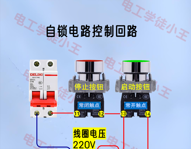 自锁电路实物接线分享，原来中间继电器也可以自锁