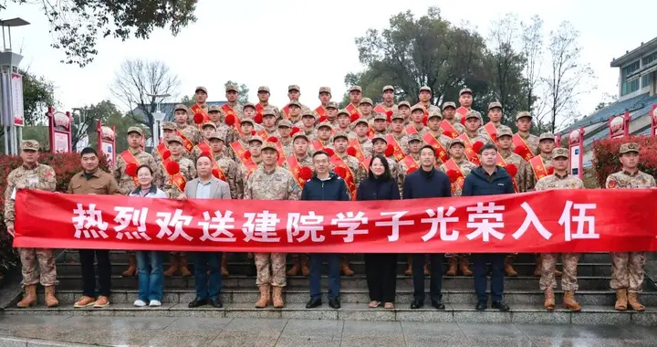 出征！湖北城市建设职业技术学院53名学子光荣入伍！