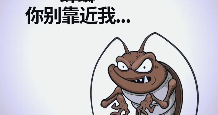 家里出现一只蟑螂，实际上就已经有了十几万只蟑螂，是真的吗？