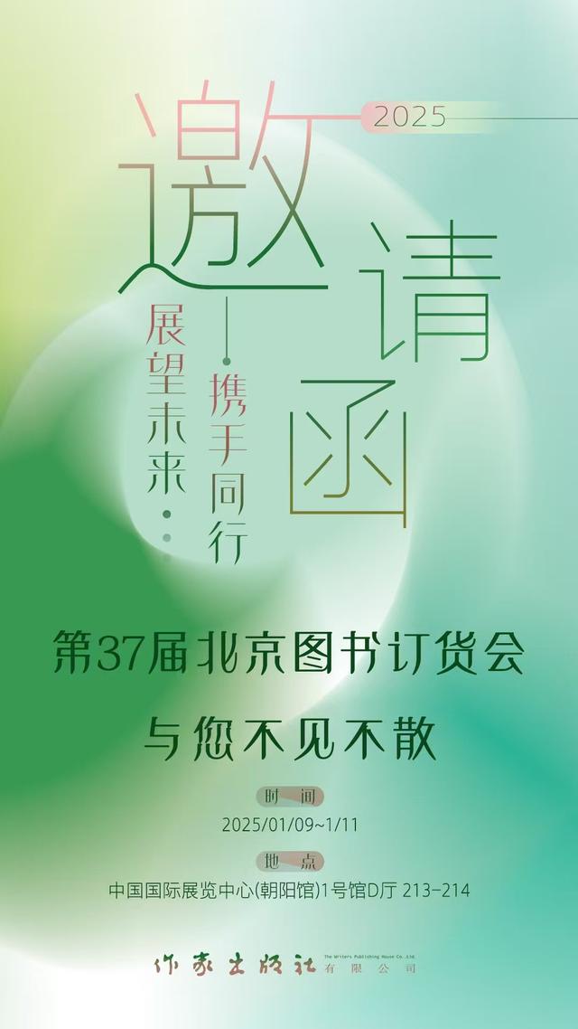 活动|第37届北京图书订货会与您不见不散！