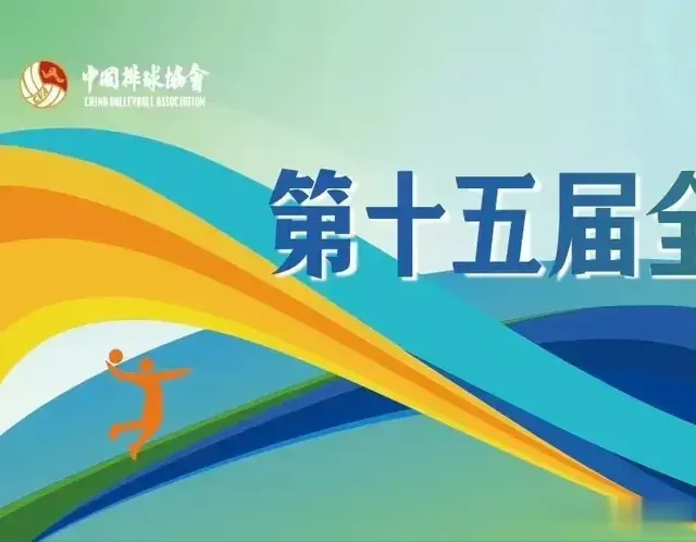 全运会U20男排第五轮6场比赛技术统计出炉
