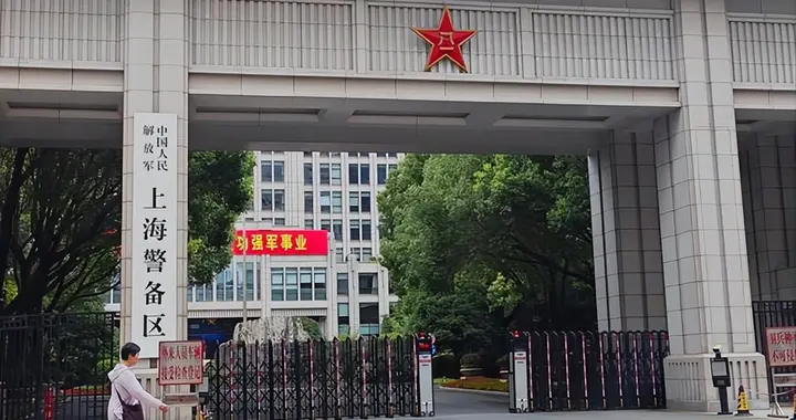 警备区、卫戍区、守备区都有啥区别？它们分别又是什么级别呢？
