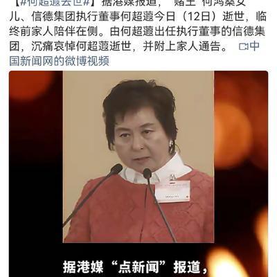 喜乐看娱：“赌王”何鸿燊60岁女儿去世！