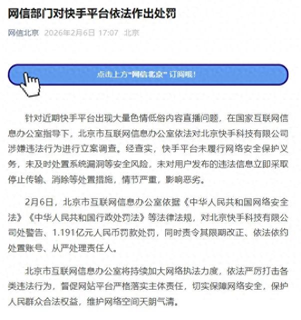 天价罚单！快手再被重罚超1亿元，暴露了啥问题？