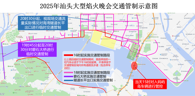 2025年迎新春大型焰火晚会，汕头部分路段实行全封闭临时交通管制