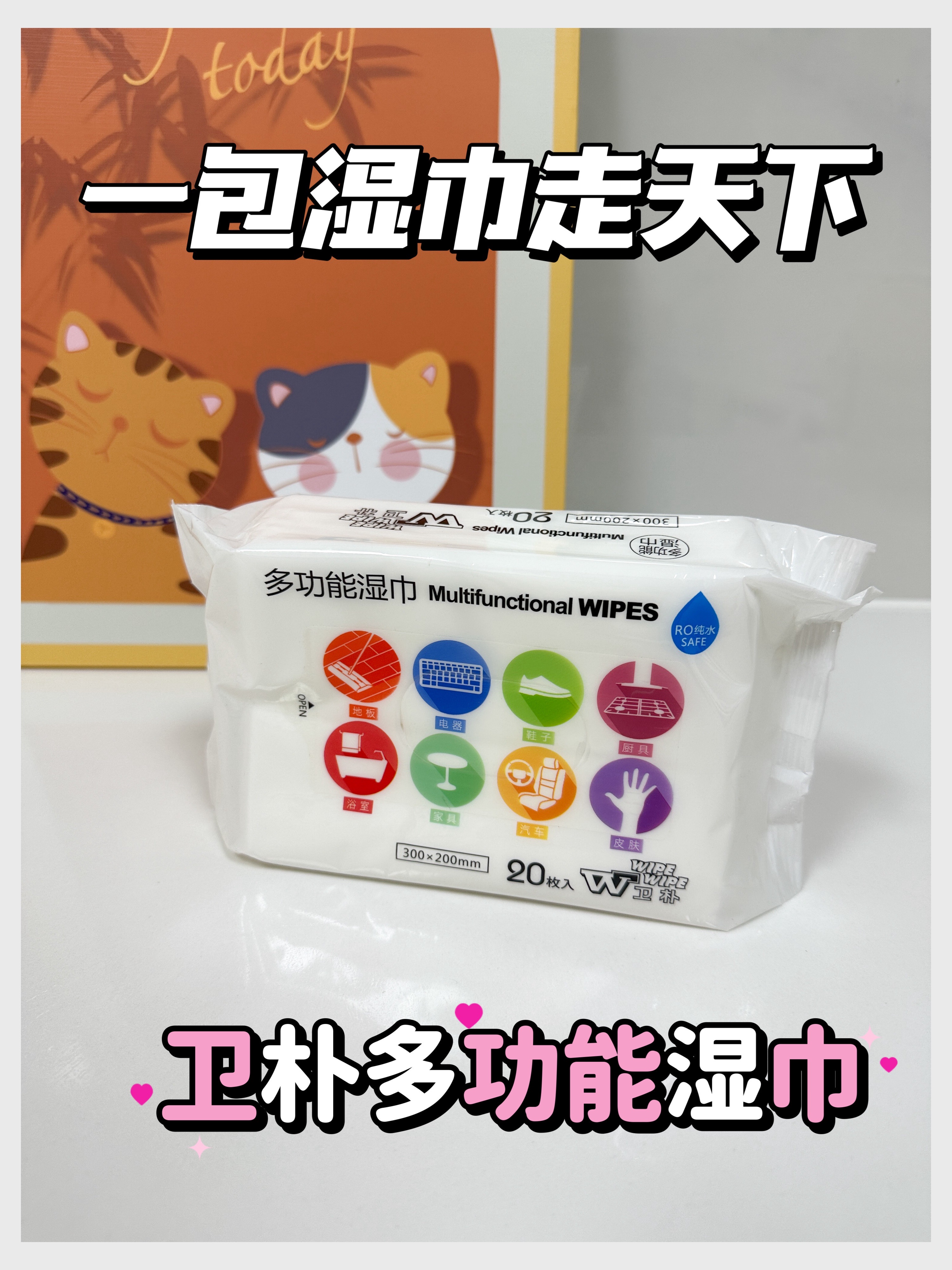 有一包湿巾就够啦
