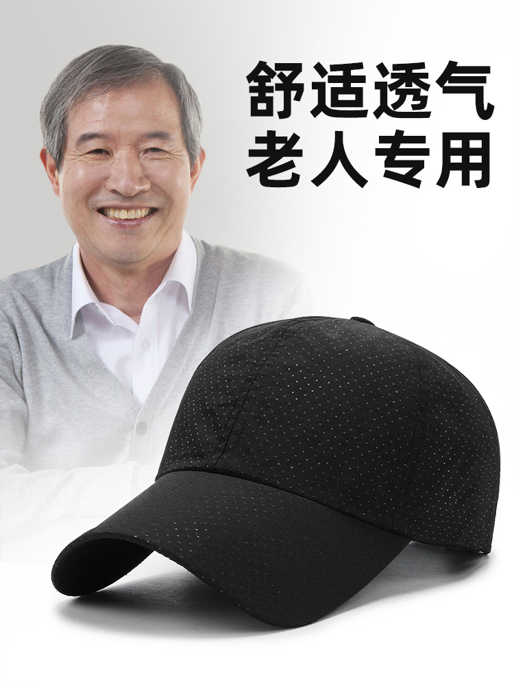 户外遮阳老人专用棒球帽透气舒适夏季薄必备