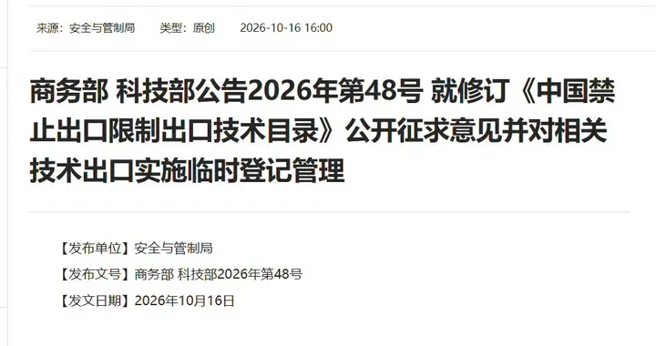 40项技术要被“锁死”出海？别慌，先看清门朝哪开