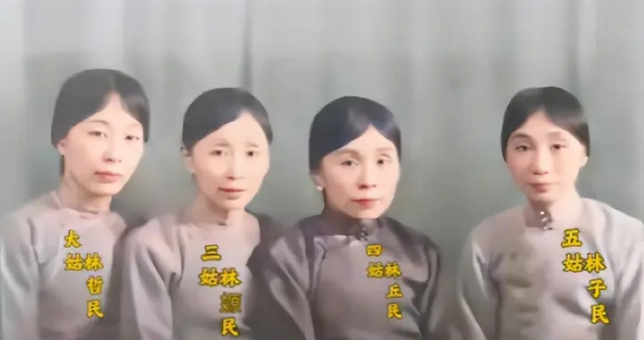林徽因的4个姑姑有多厉害？个个才情兼具，所嫁之人都不是普通人