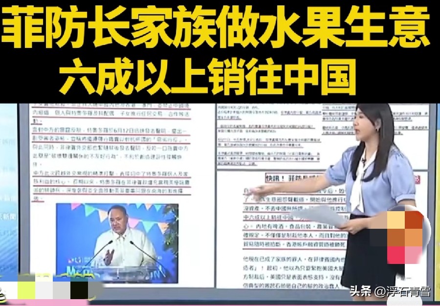 台媒：经查核，菲律宾国防部长特奥多罗的母系家族“许寰哥”家族，祖籍福建...