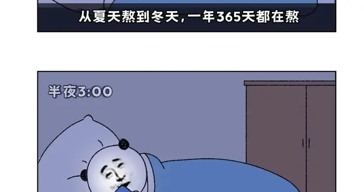 为什么说冬天熬夜比夏天熬夜更危险？？？