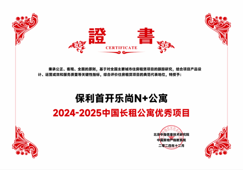 首开股份住房租赁发展成效喜人，打造京南职住平衡新标杆