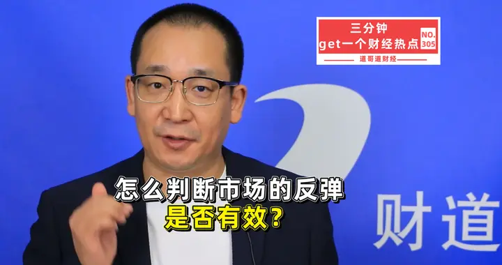 反弹来了该不该追？三个信号告诉你真相