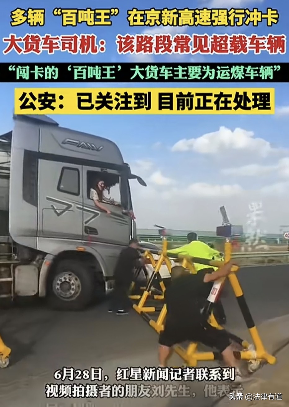 高速服务区，“百吨王直接冲撞阻拦装置后逃离，不少执法人员身处险境，20...