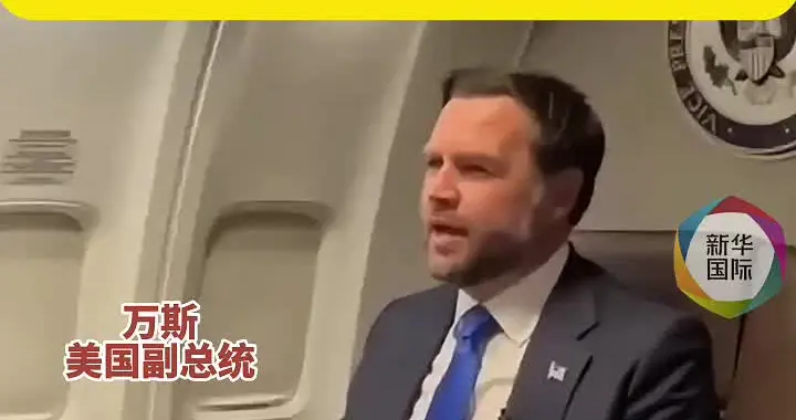 美乌关系大颠覆，万斯说美乌没结盟，要求停炸俄柴油，小泽失强援