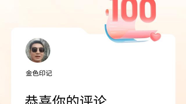 金色印记：我在头条